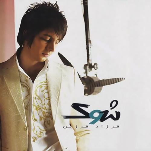 دانلود آهنگ یادمه